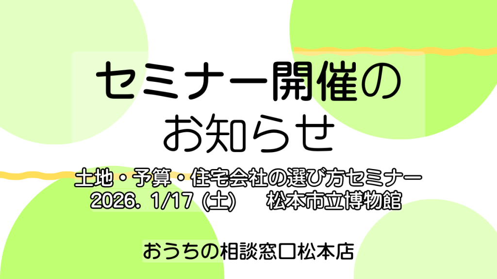 セミナー開催のお知らせ 2026. 1/17 (土)