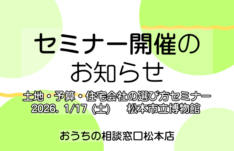 セミナー開催のお知らせ 2026. 1/17 (土)